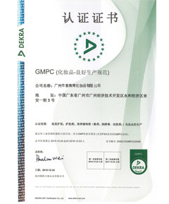 GMPC認(rèn)證證書
