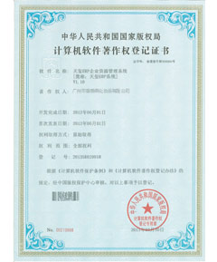 計(jì)算機(jī)軟件著作權(quán)登記證書-ERP