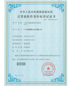 計(jì)算機(jī)軟件著作權(quán)登記證書-大數(shù)據(jù)分析