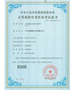 計(jì)算機(jī)軟件著作權(quán)登記證書-物流倉儲(chǔ)