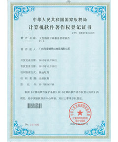 計(jì)算機(jī)軟件著作權(quán)登記證書-物流訂單