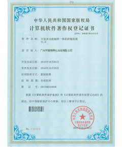 計(jì)算機(jī)軟件著作權(quán)登記證書-一體機(jī)