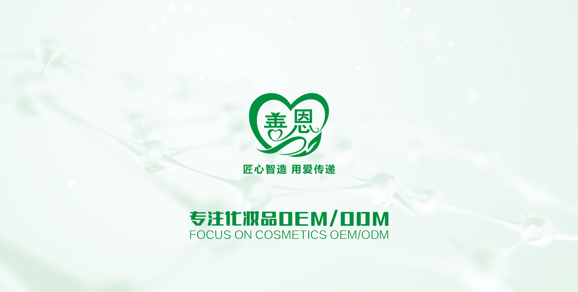 善恩集團(tuán)