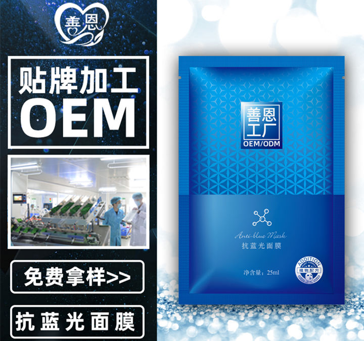 抗藍(lán)光面膜oem加工貼牌