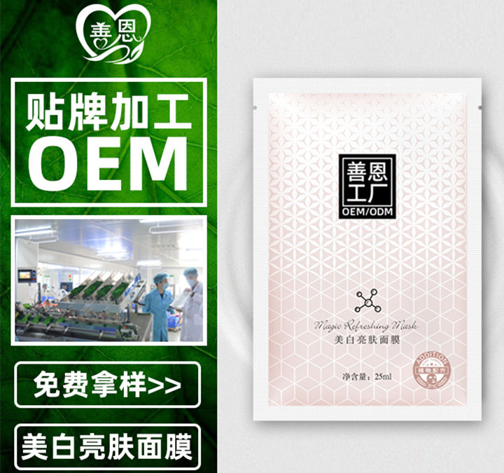 美白補(bǔ)水面膜貼牌廠家