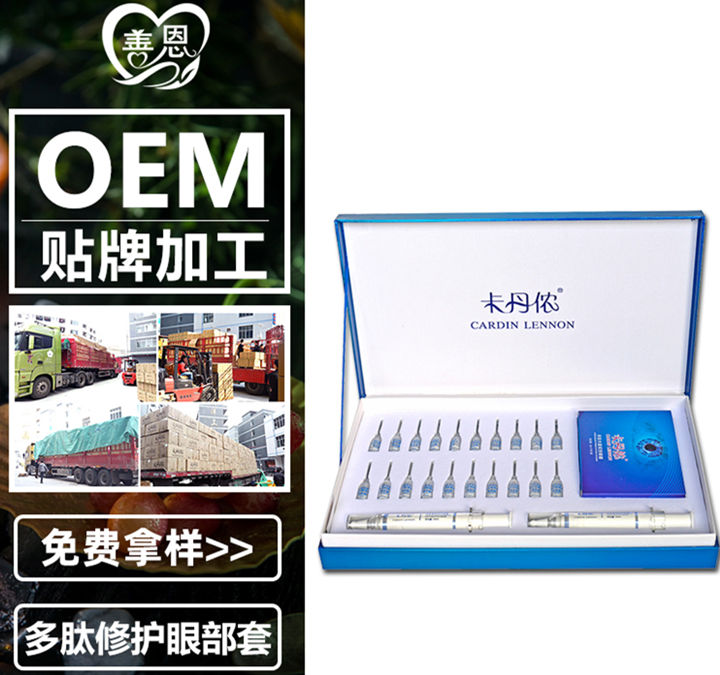 多肽修護(hù)眼部套盒加工貼牌